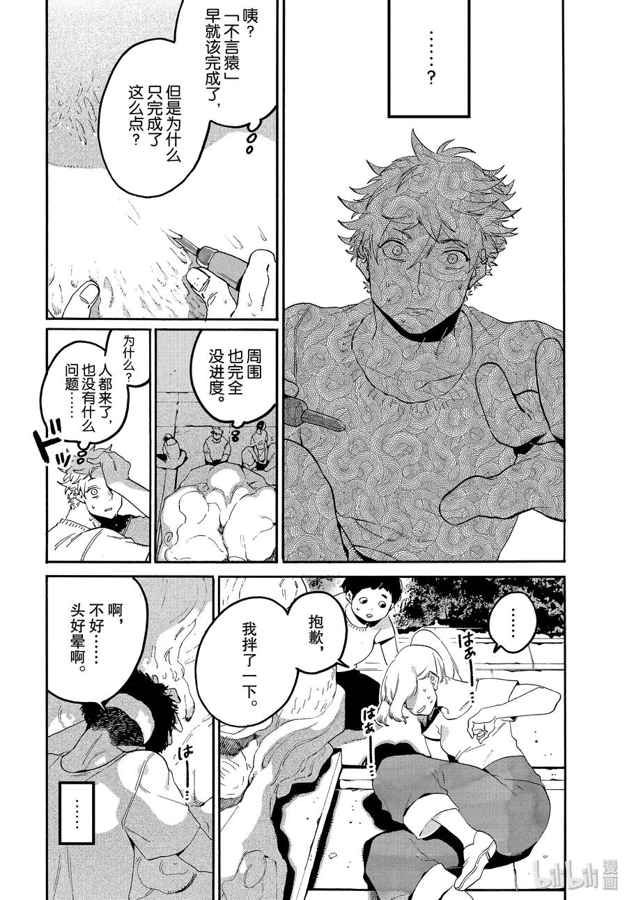 《Blue Period》33 自我牺牲精神 第40页