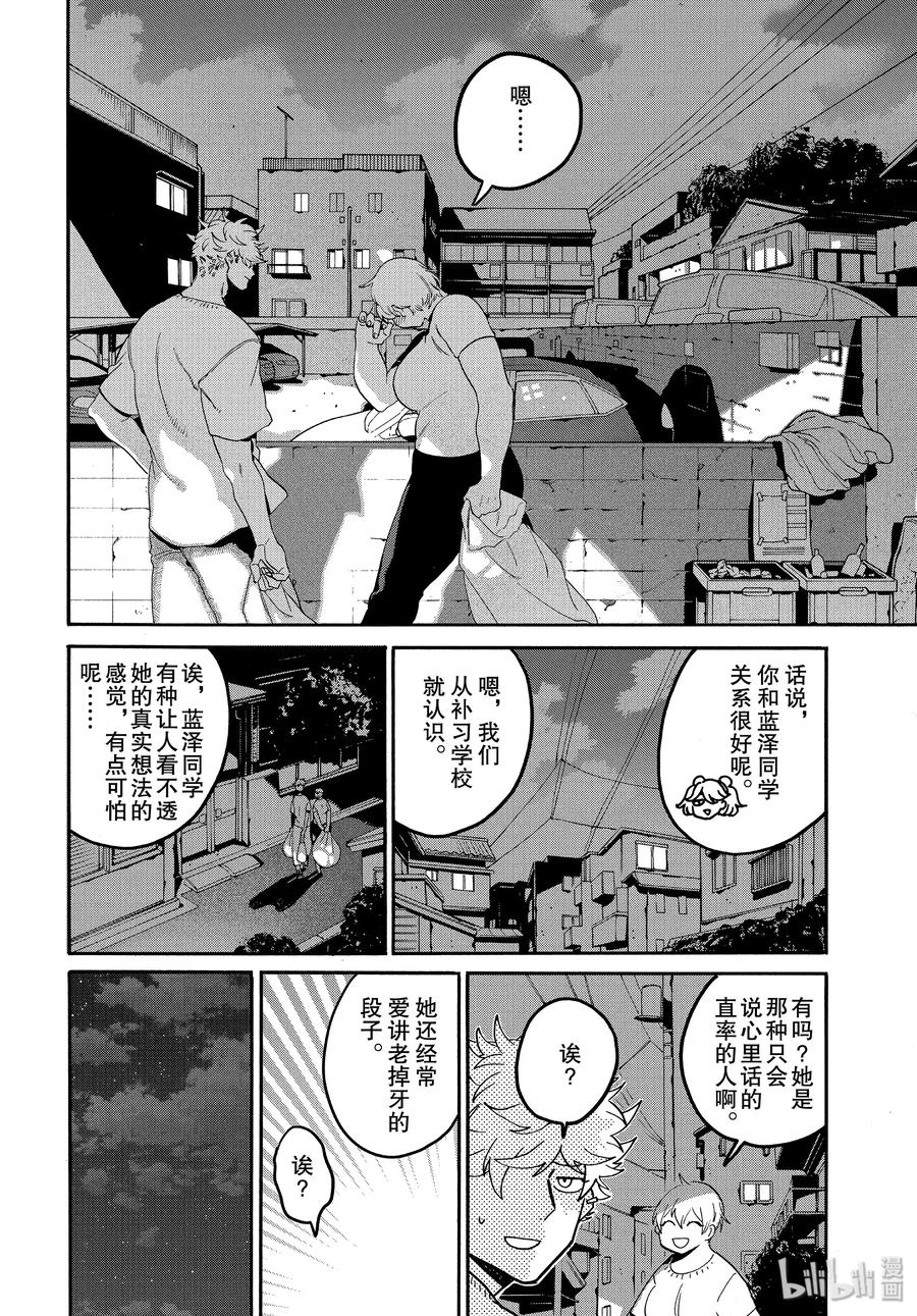 《Blue Period》33 自我牺牲精神 第36页