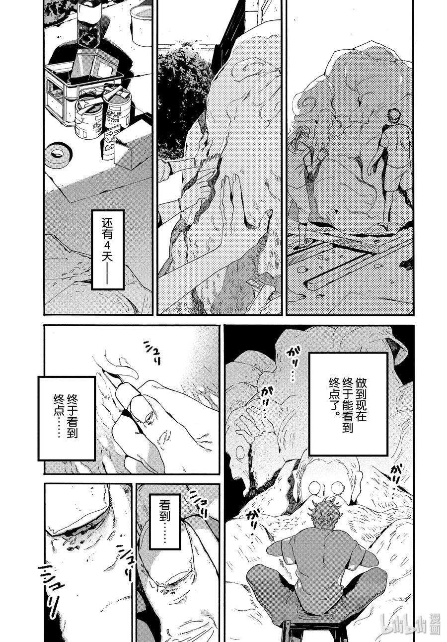 《Blue Period》33 自我牺牲精神 第39页