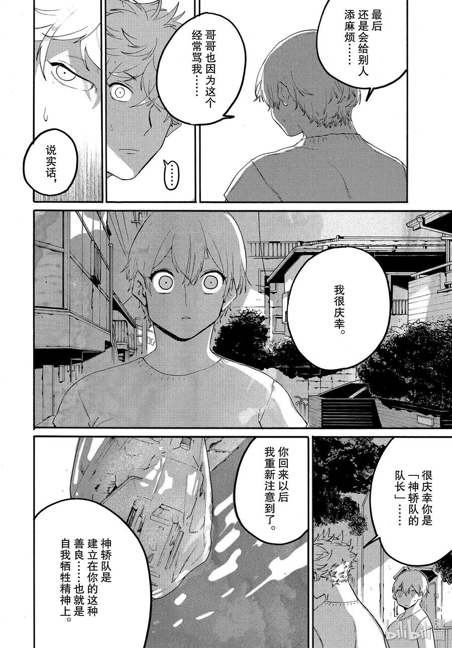《Blue Period》33 自我牺牲精神 第32页