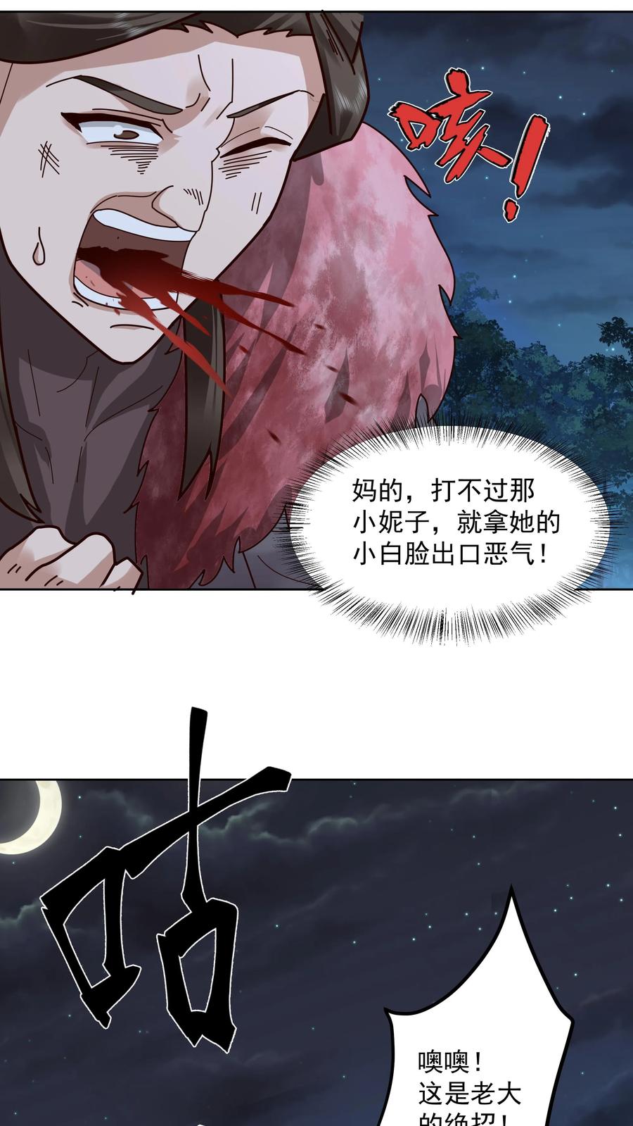 混沌天帝诀 第34话 须弥石 第2页