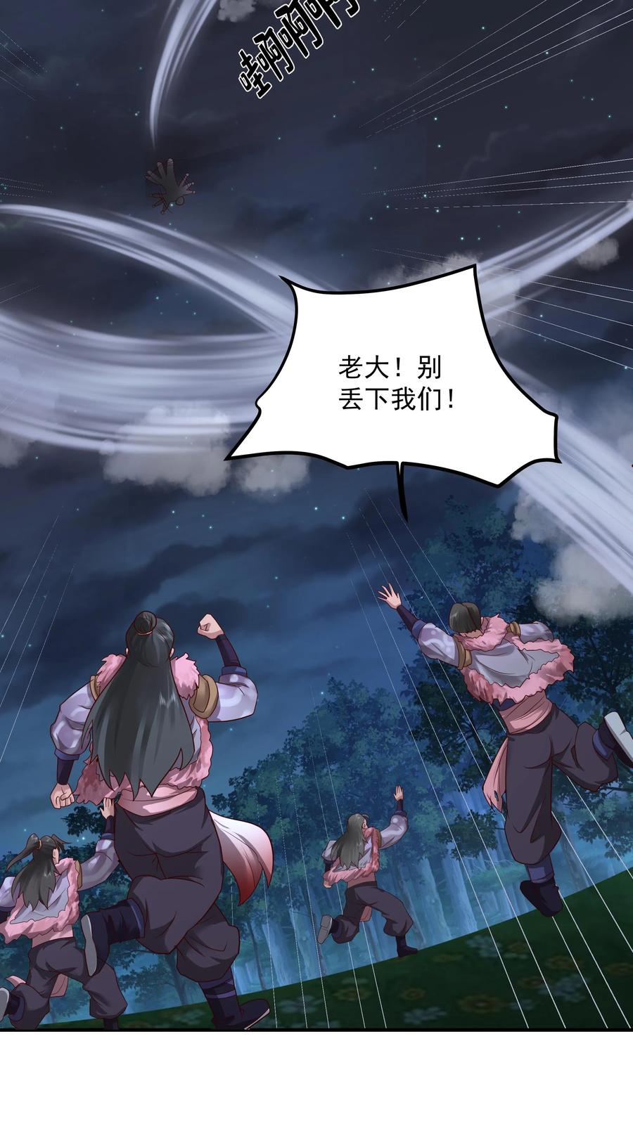 混沌天帝诀 第34话 须弥石 第8页