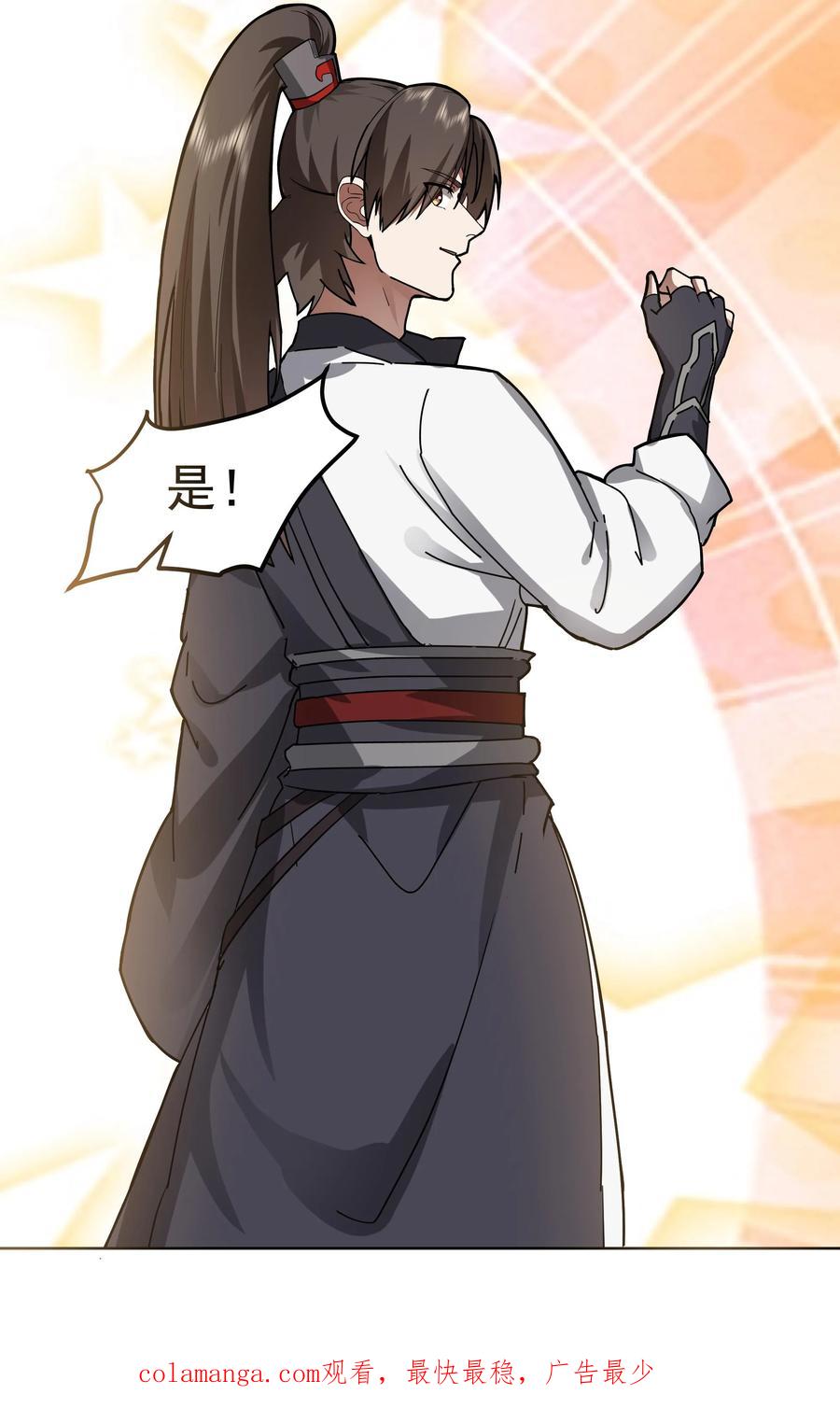 混沌天帝诀 第34话 须弥石 第34页