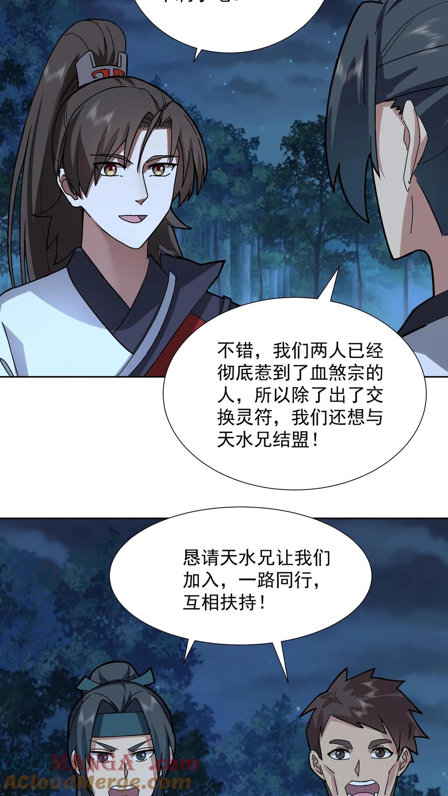 混沌天帝诀 第34话 须弥石 第29页
