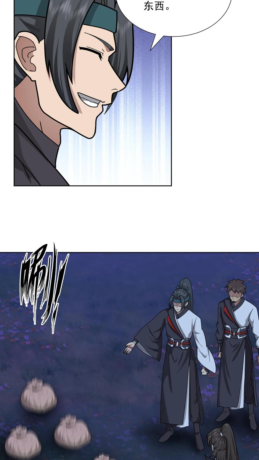 混沌天帝诀 第34话 须弥石 第24页