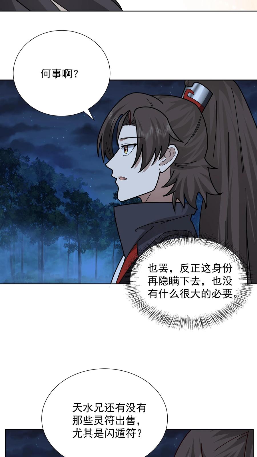 混沌天帝诀 第34话 须弥石 第14页