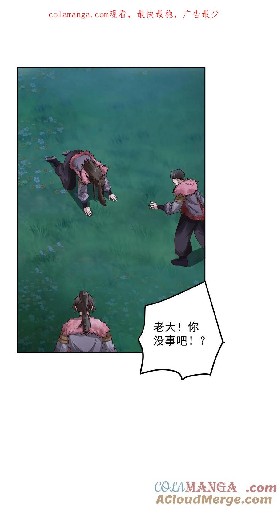 混沌天帝诀 第34话 须弥石 第1页