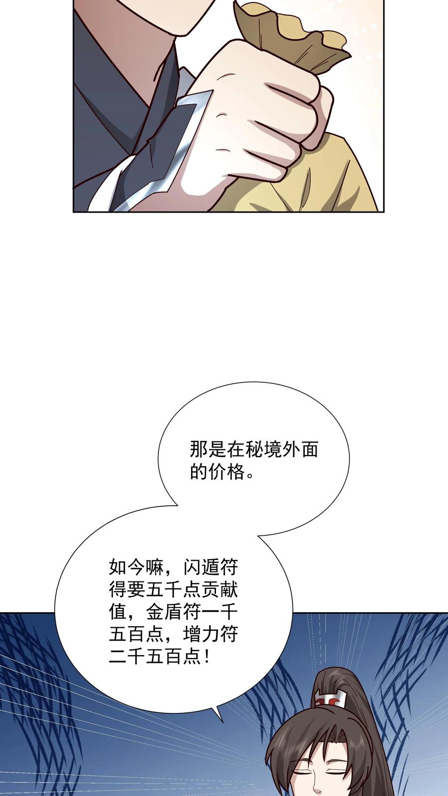 混沌天帝诀 第34话 须弥石 第16页