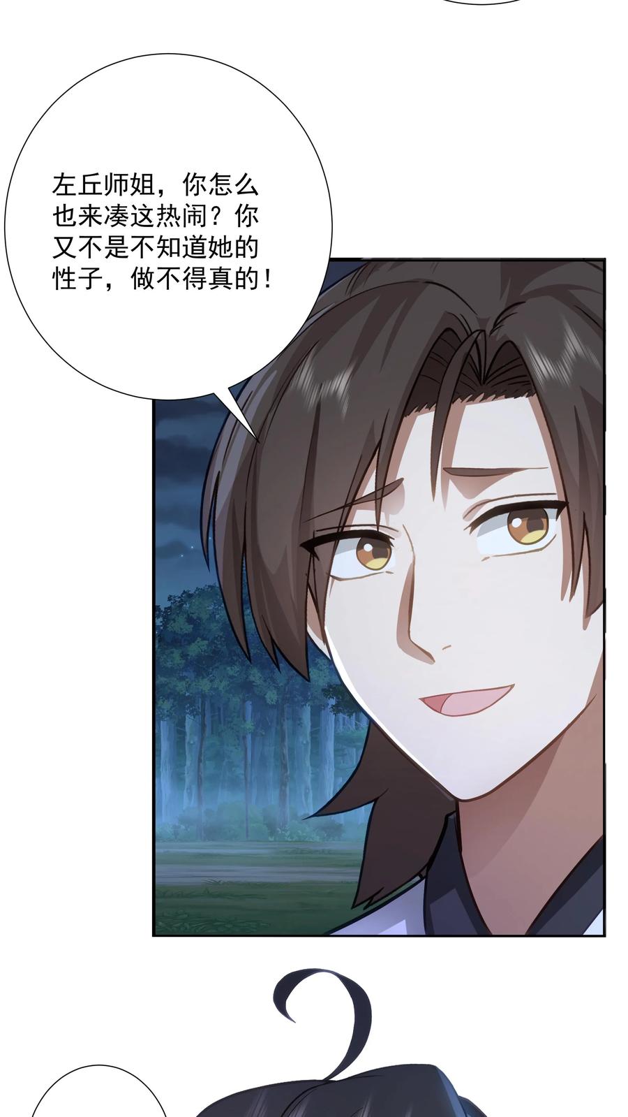 混沌天帝诀 第34话 须弥石 第10页