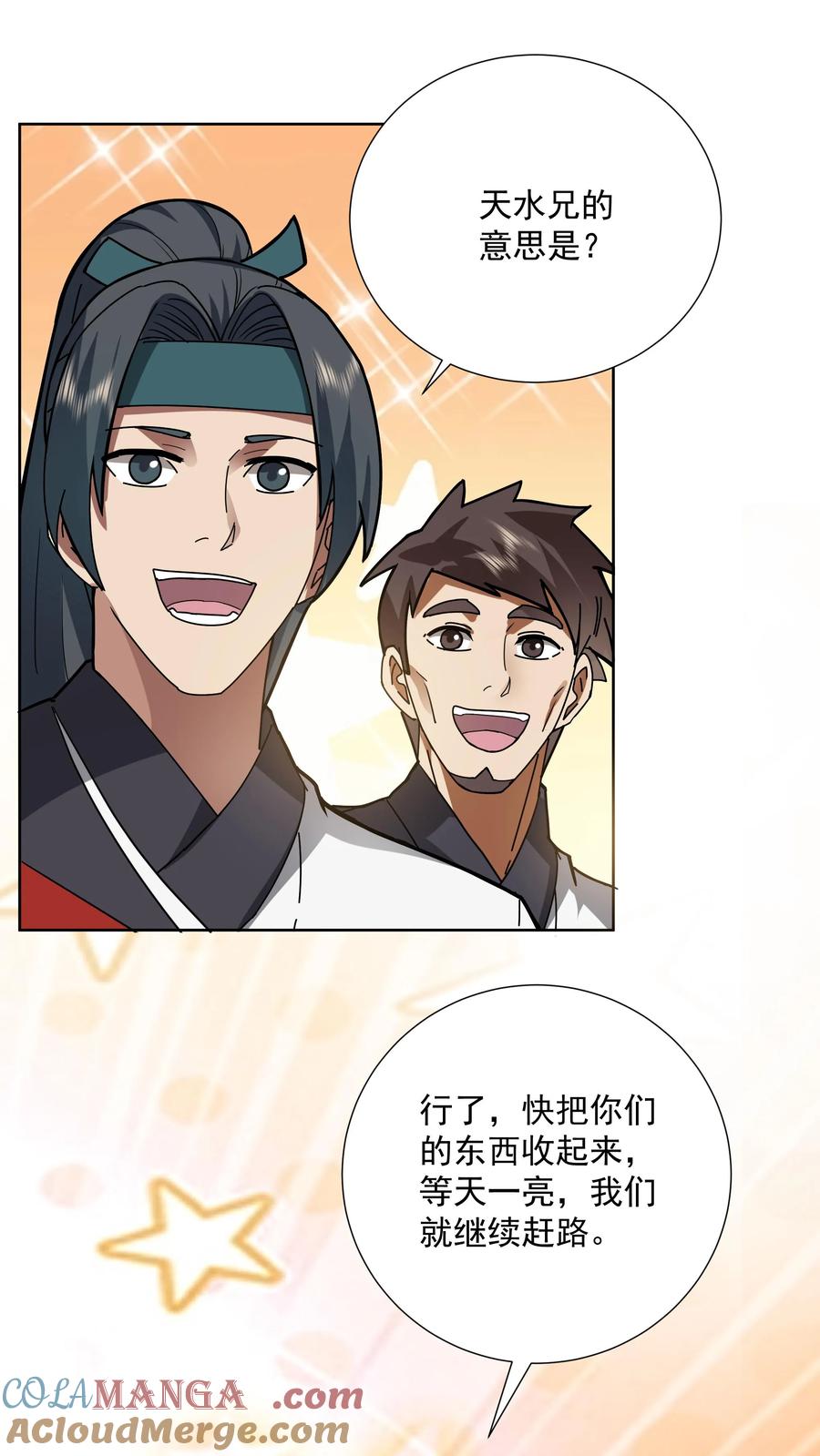 混沌天帝诀 第34话 须弥石 第33页