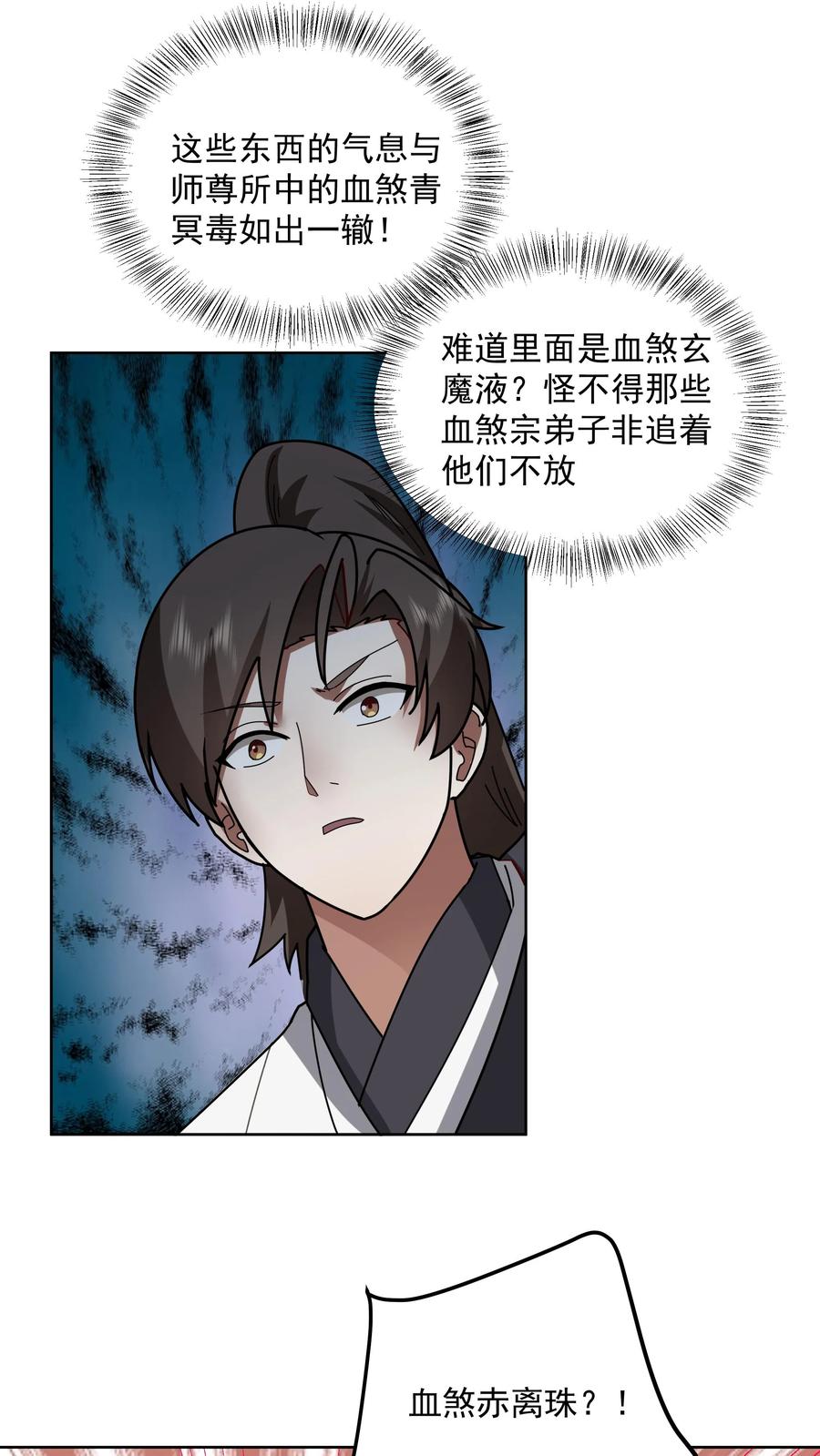混沌天帝诀 第34话 须弥石 第26页