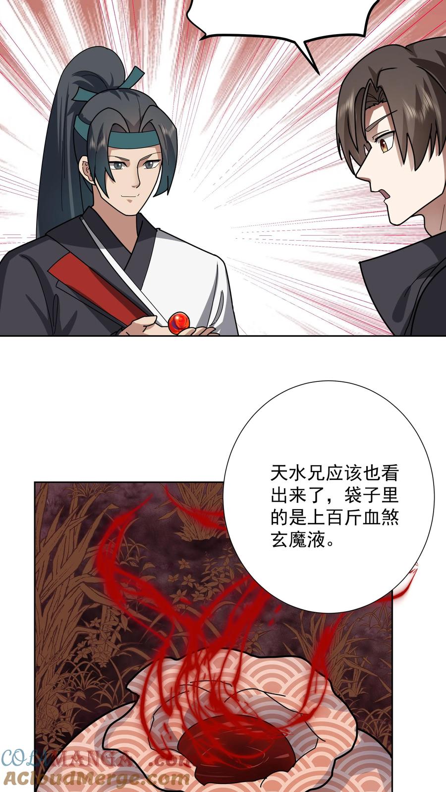 混沌天帝诀 第34话 须弥石 第27页