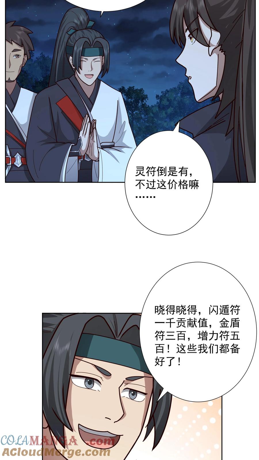 混沌天帝诀 第34话 须弥石 第15页