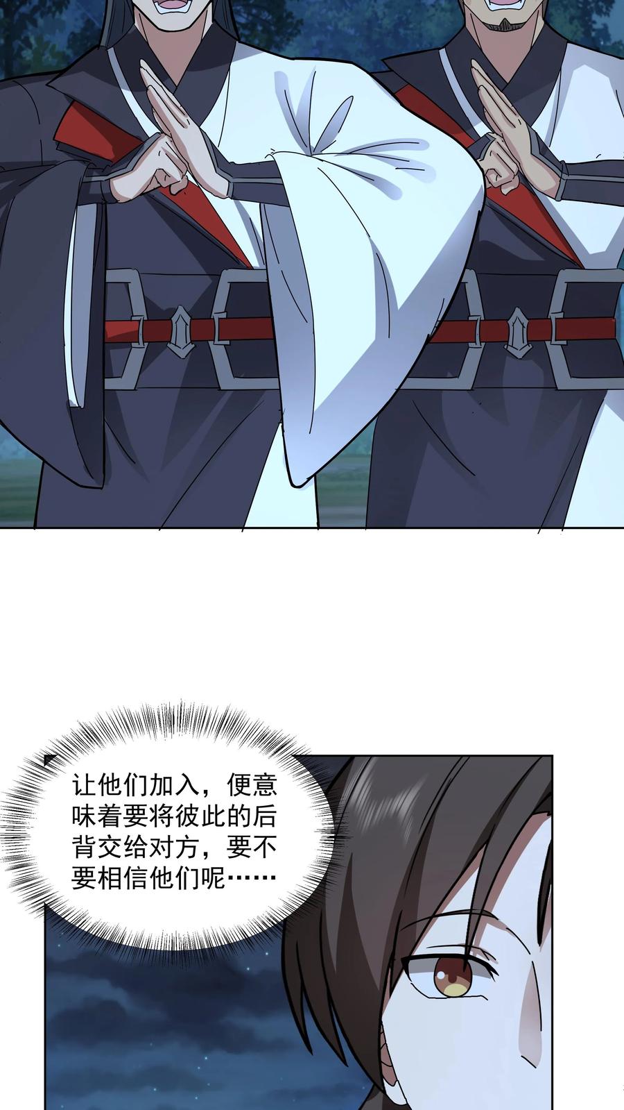 混沌天帝诀 第34话 须弥石 第30页