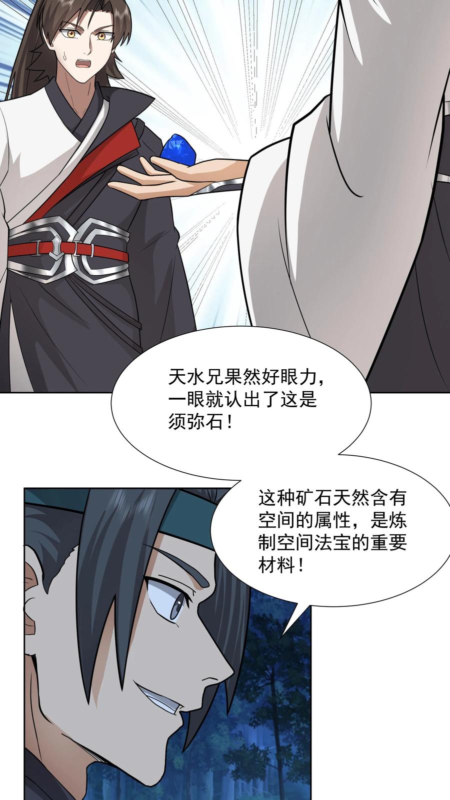 混沌天帝诀 第34话 须弥石 第22页