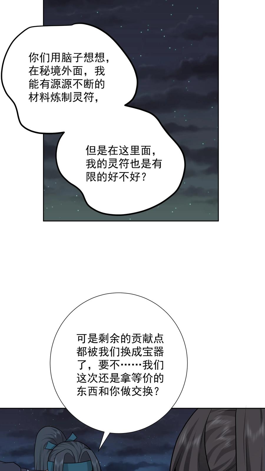 混沌天帝诀 第34话 须弥石 第18页