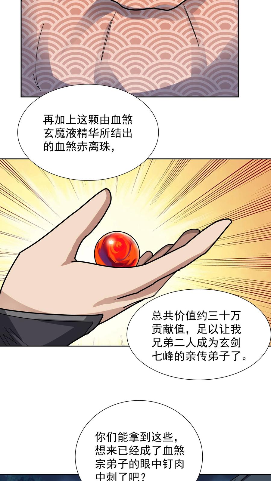 混沌天帝诀 第34话 须弥石 第28页