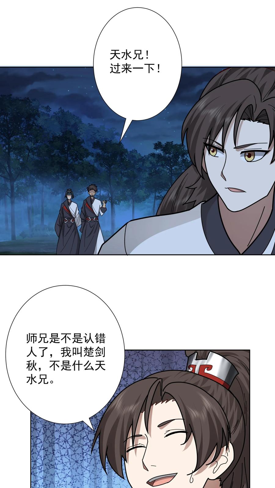 混沌天帝诀 第34话 须弥石 第12页