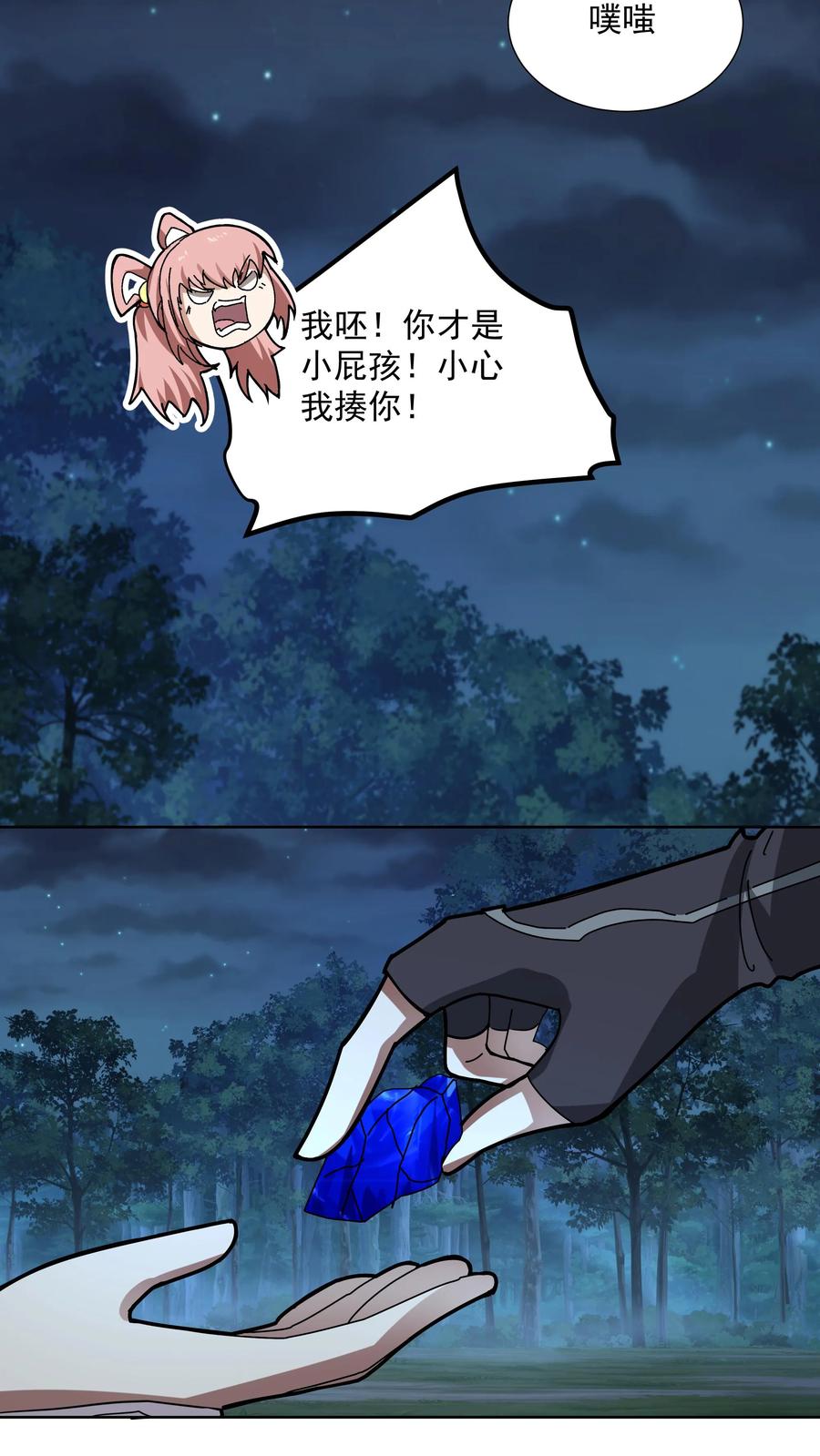 混沌天帝诀 第34话 须弥石 第32页