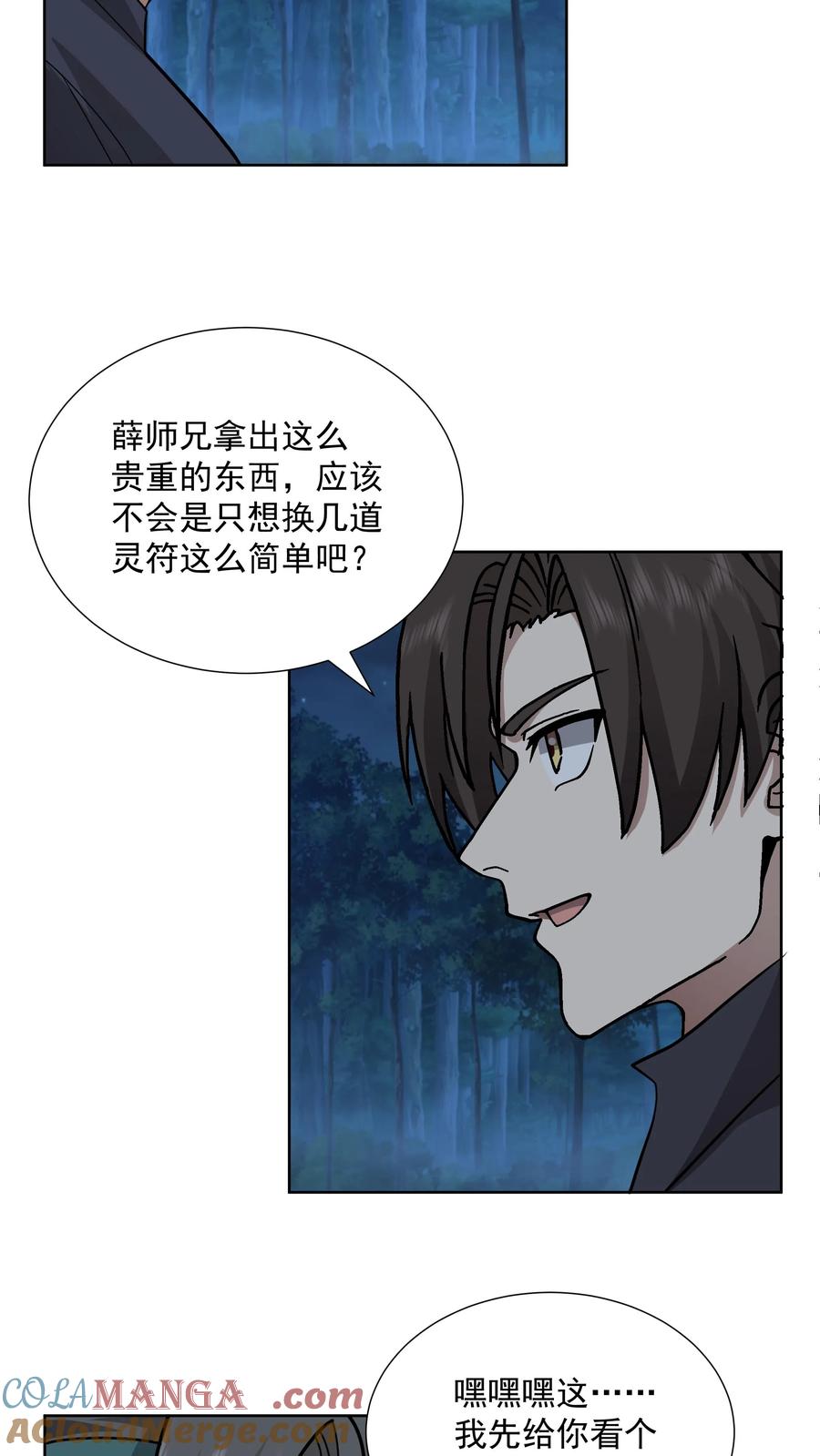 混沌天帝诀 第34话 须弥石 第23页