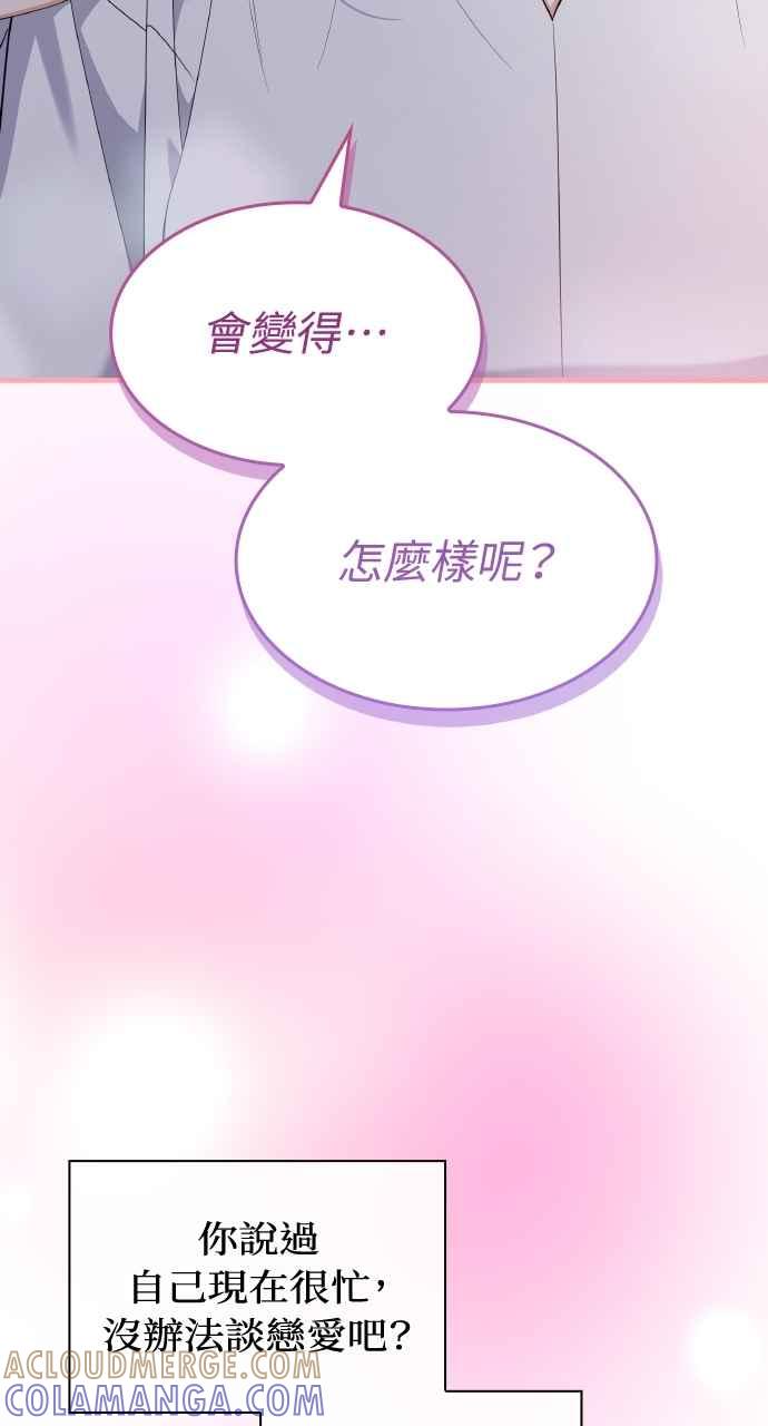 《傲慢会长儿子的祕密》第36话 第70页