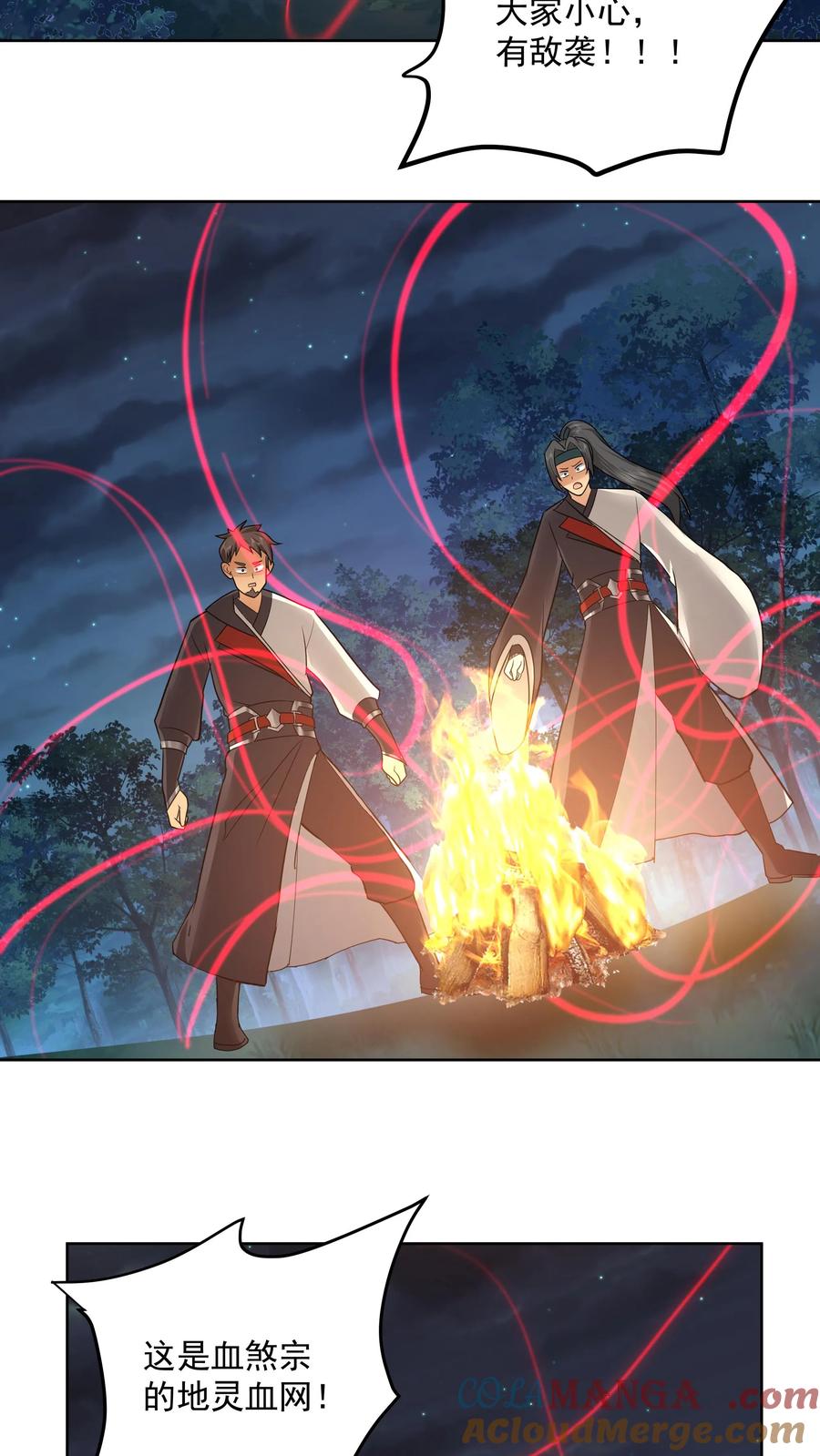 混沌天帝诀 第35话 血网 第5页