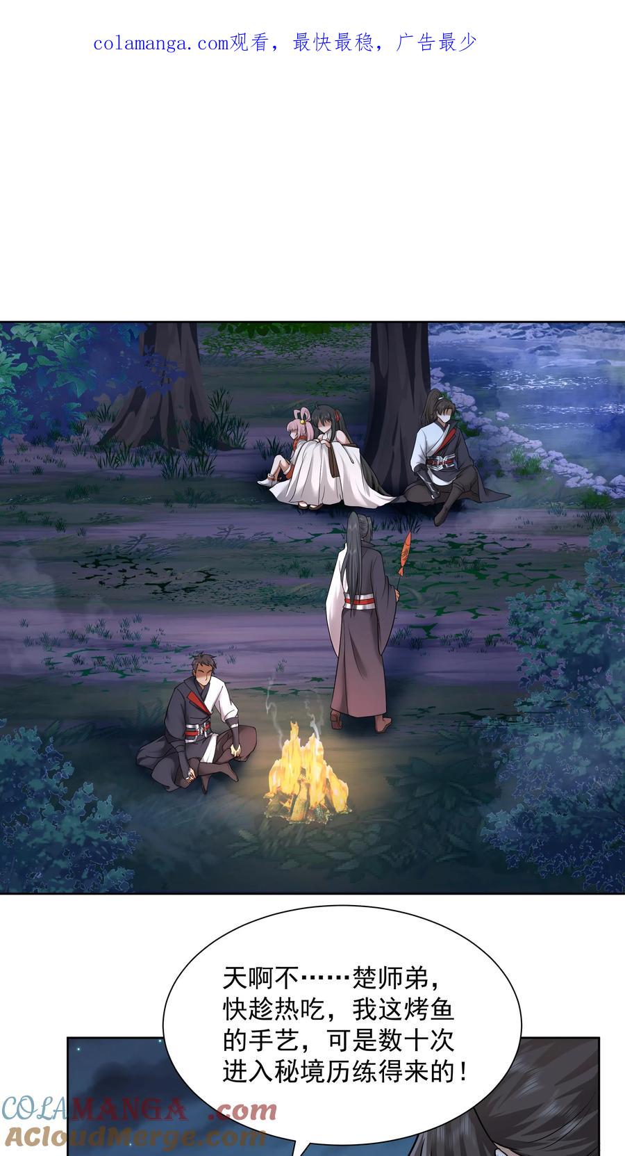 混沌天帝诀 第35话 血网 第1页