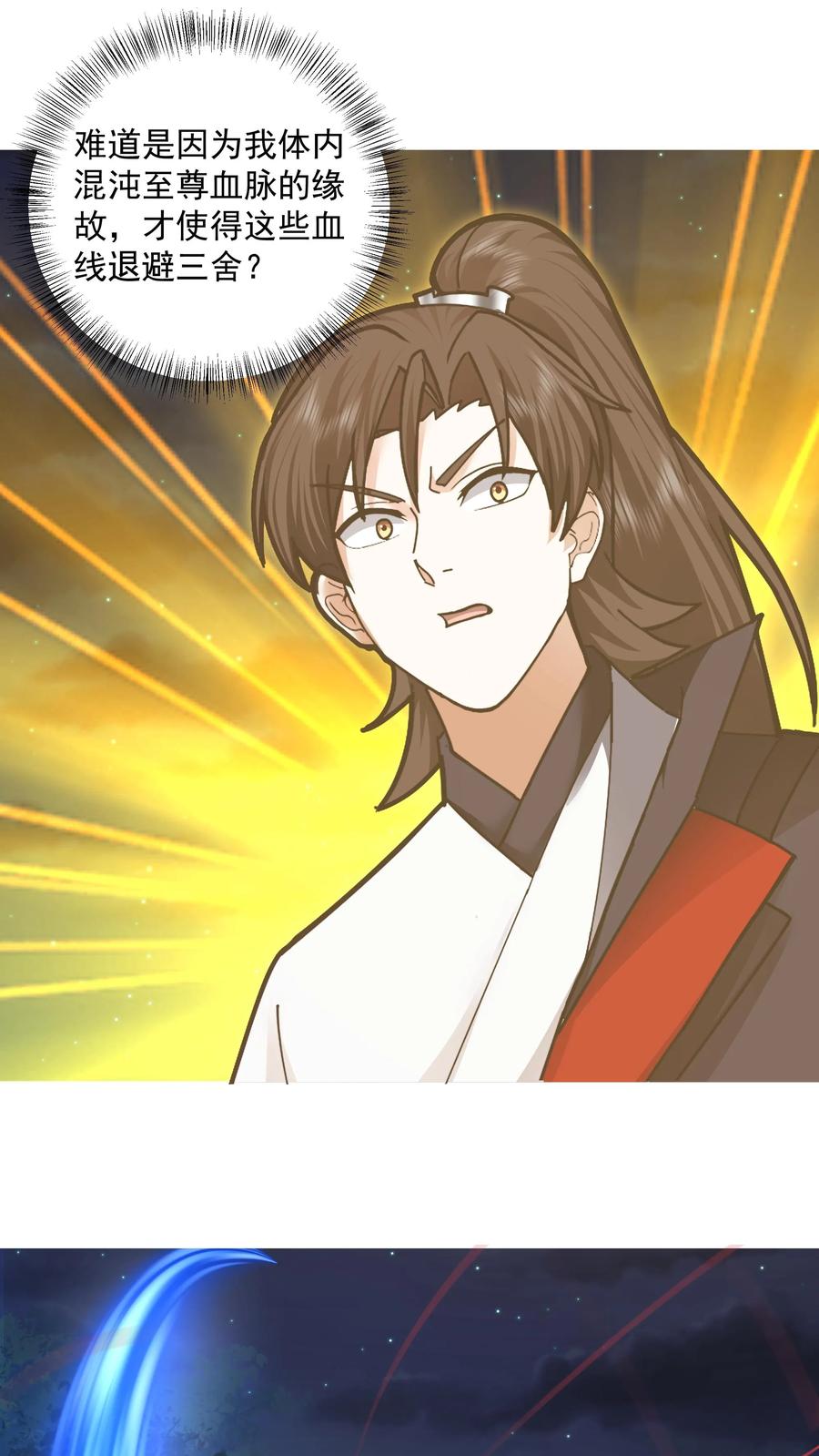 混沌天帝诀 第35话 血网 第10页