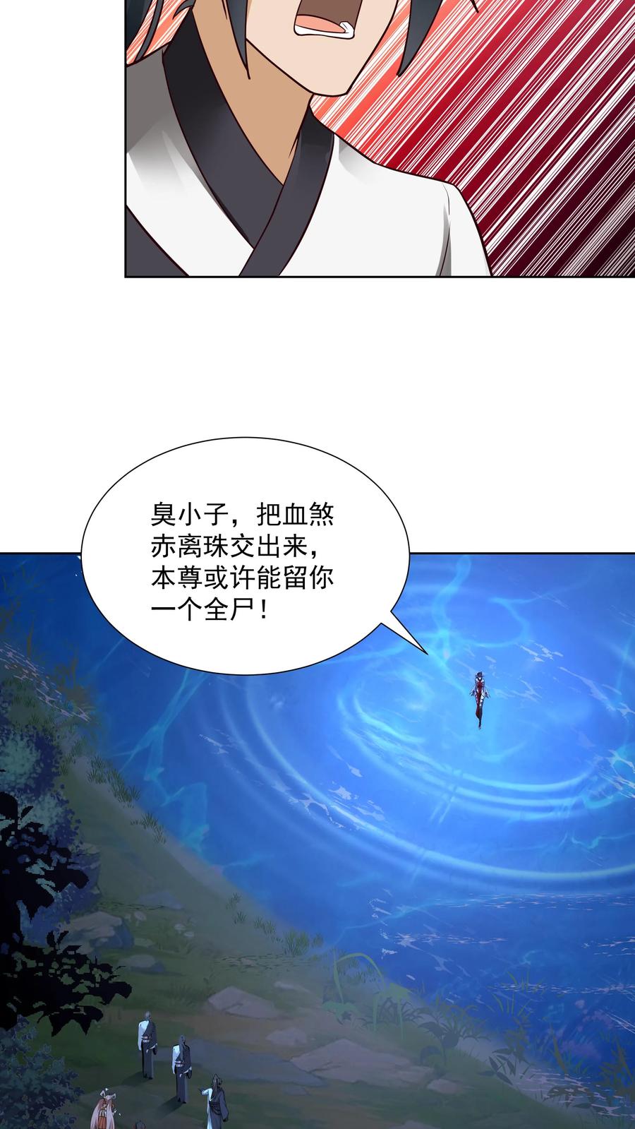 混沌天帝诀 第35话 血网 第20页