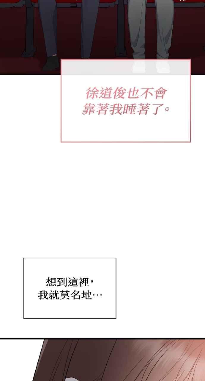 《傲慢会长儿子的祕密》第36话 第60页