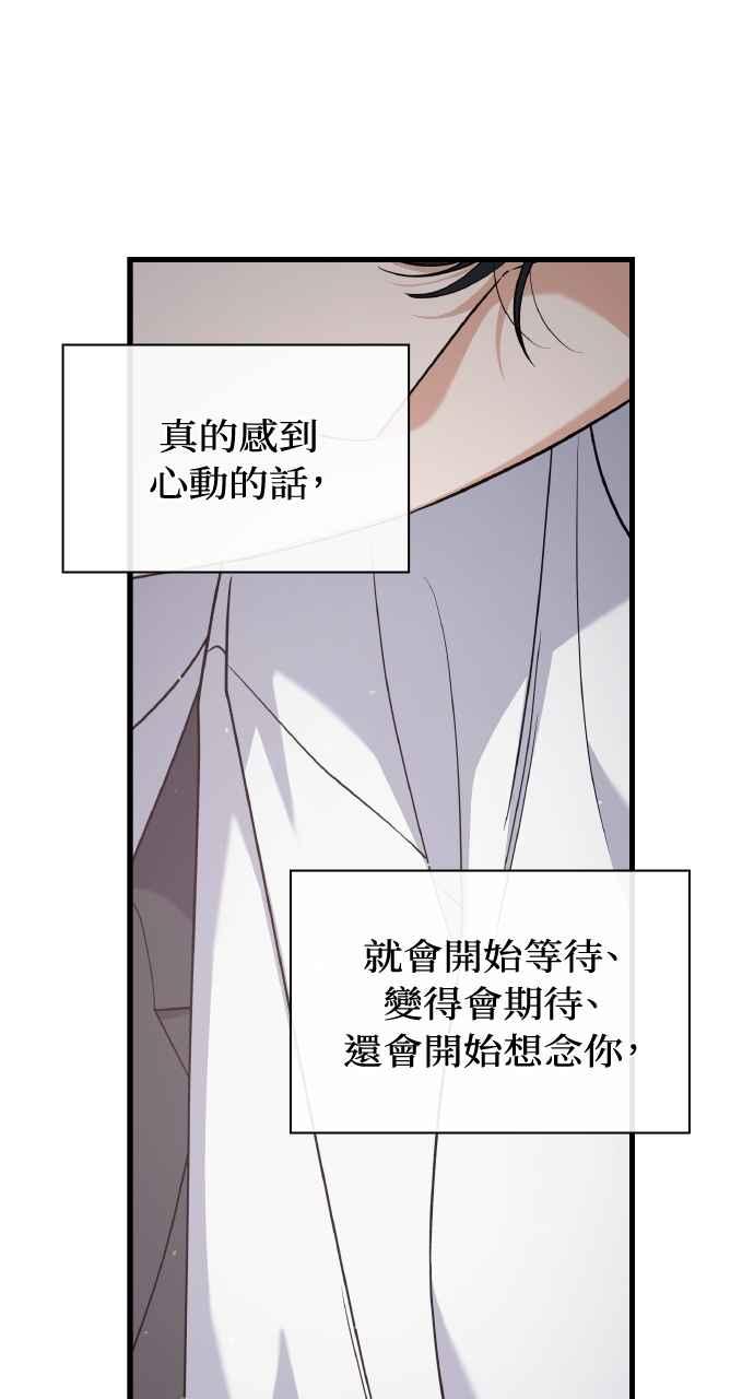 《傲慢会长儿子的祕密》第36话 第66页