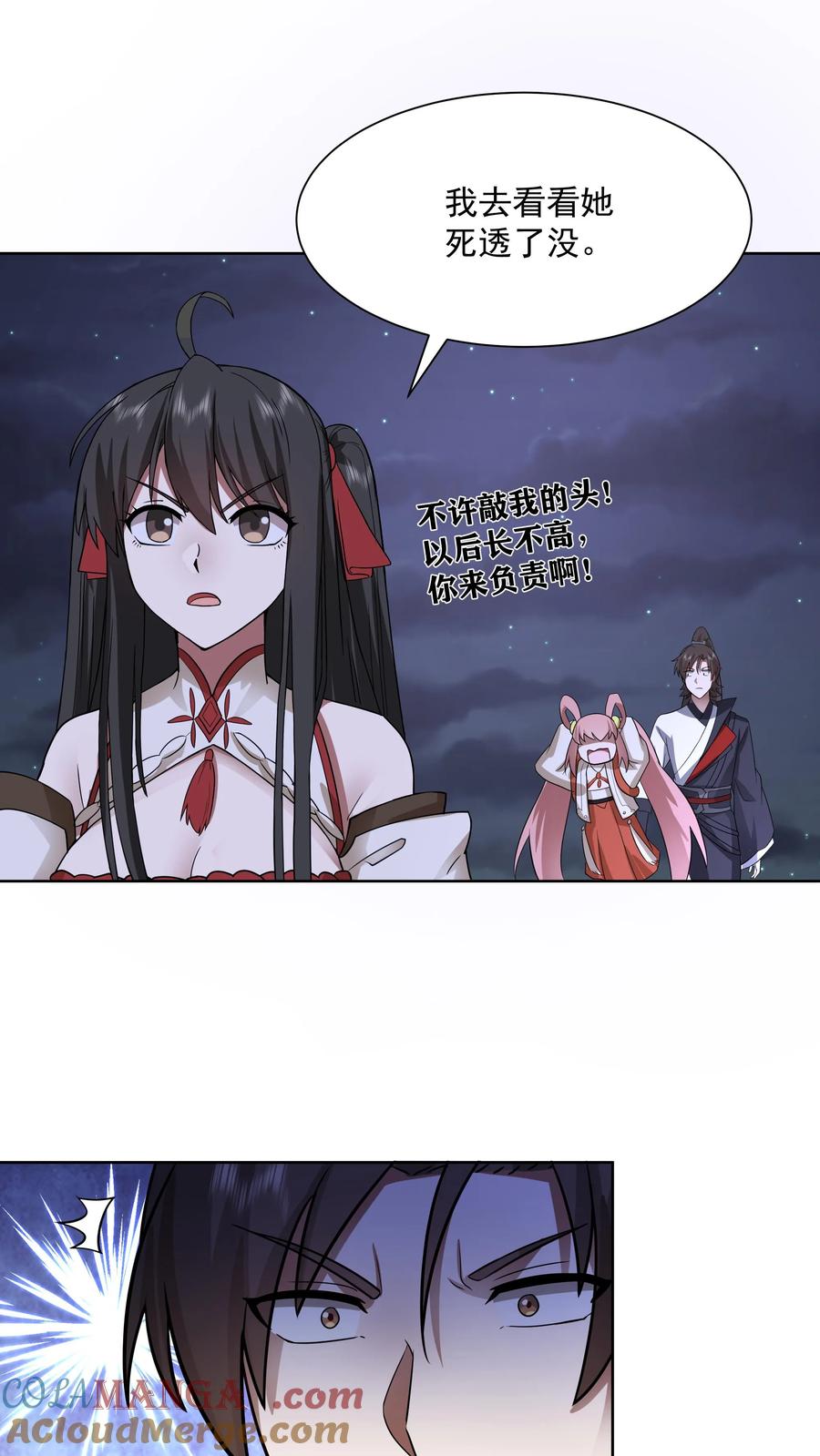 混沌天帝诀 第35话 血网 第33页