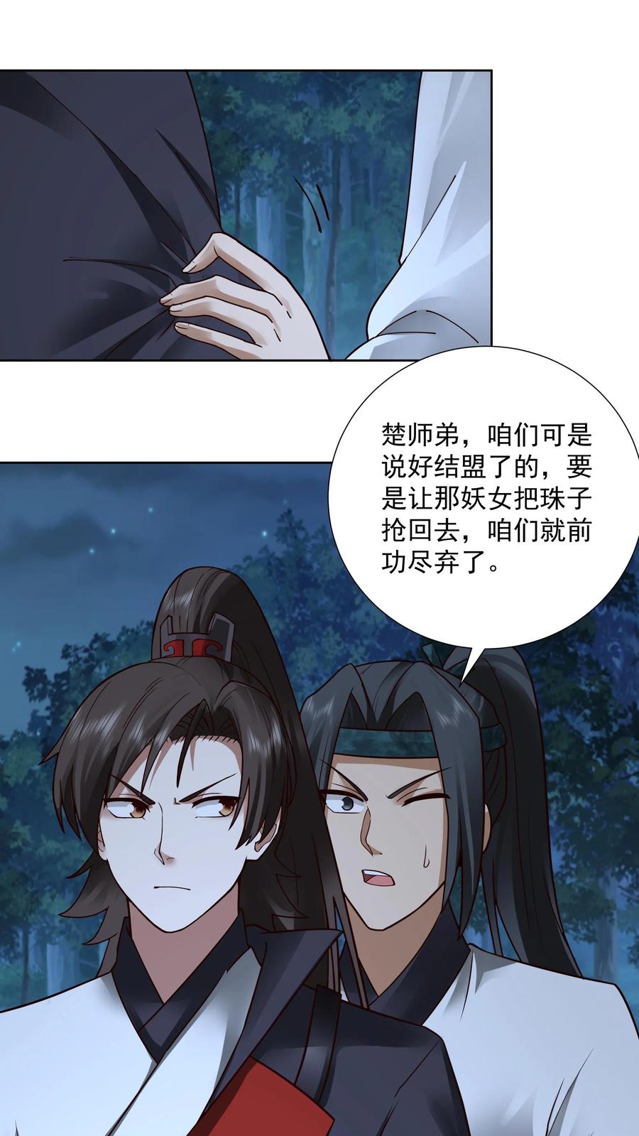 混沌天帝诀 第35话 血网 第22页