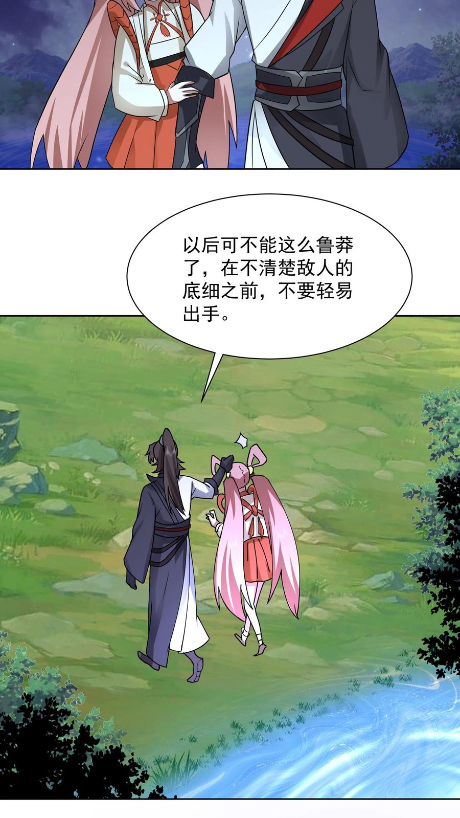 混沌天帝诀 第35话 血网 第32页
