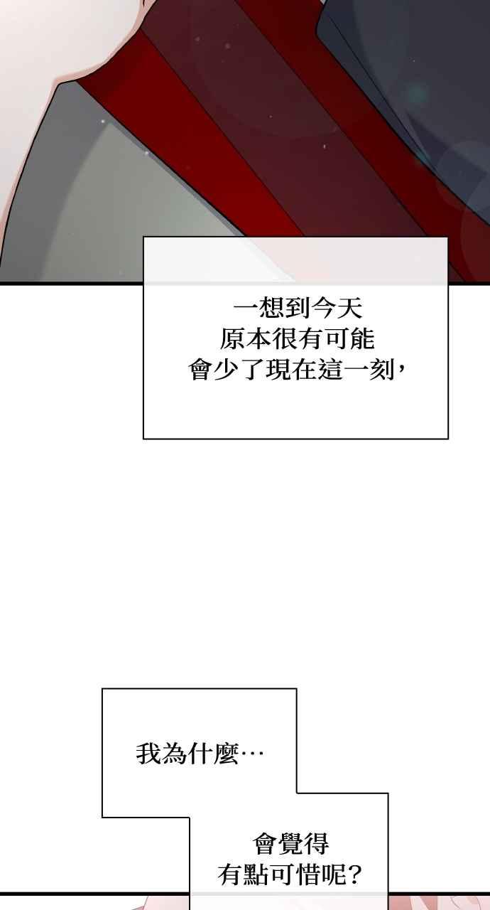 《傲慢会长儿子的祕密》第36话 第63页