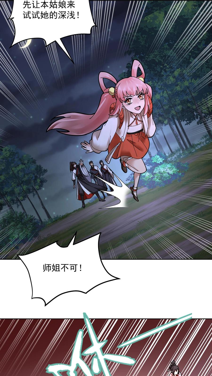 混沌天帝诀 第35话 血网 第24页