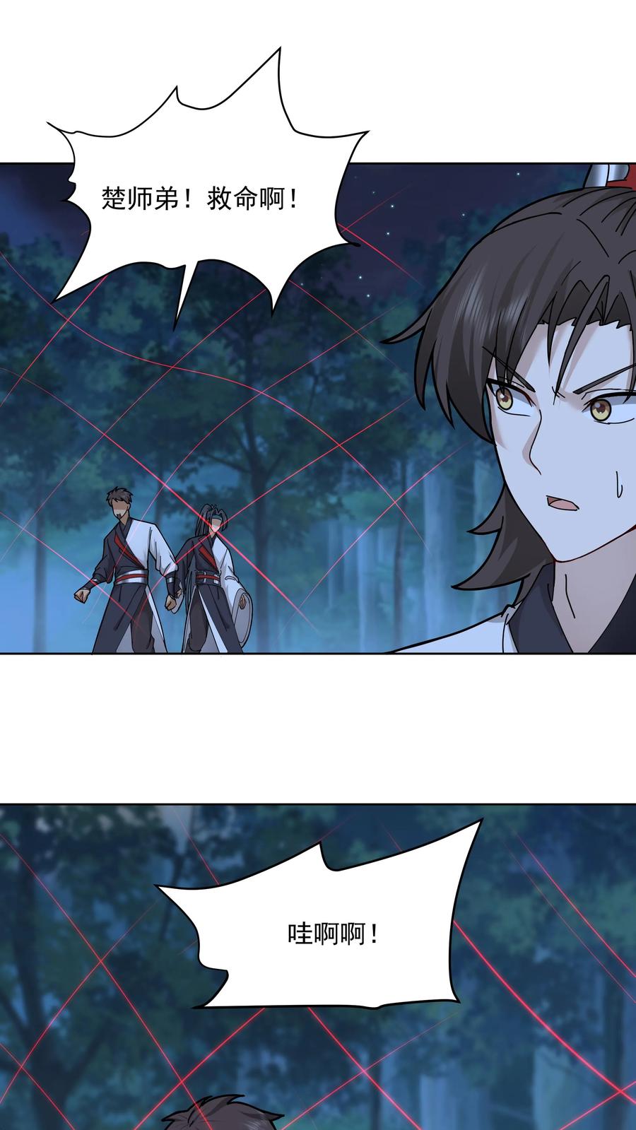 混沌天帝诀 第35话 血网 第12页
