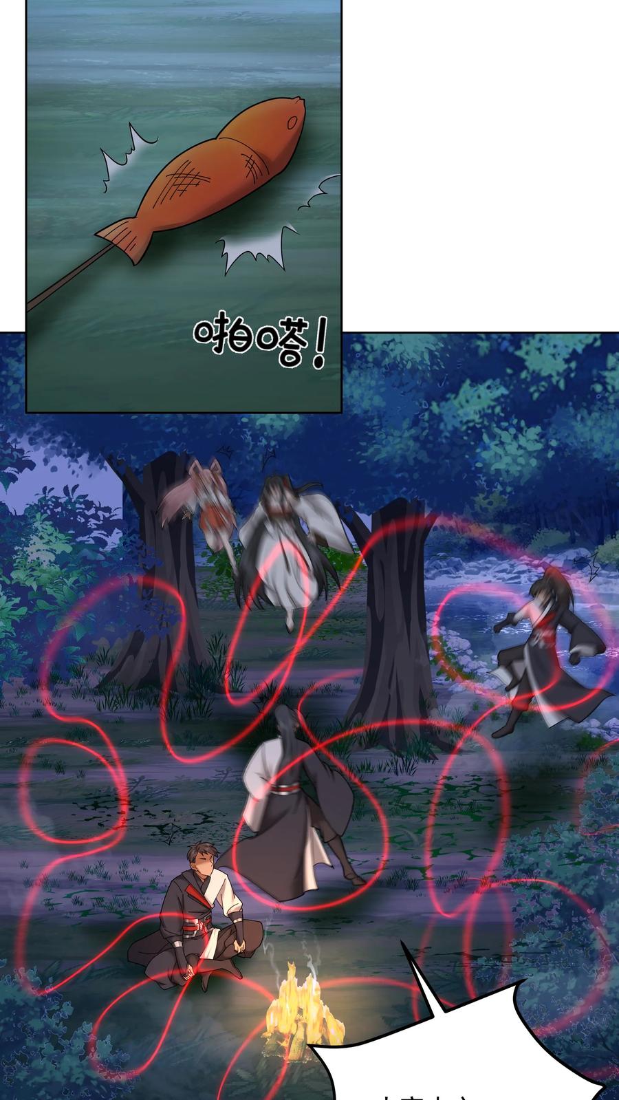 混沌天帝诀 第35话 血网 第4页