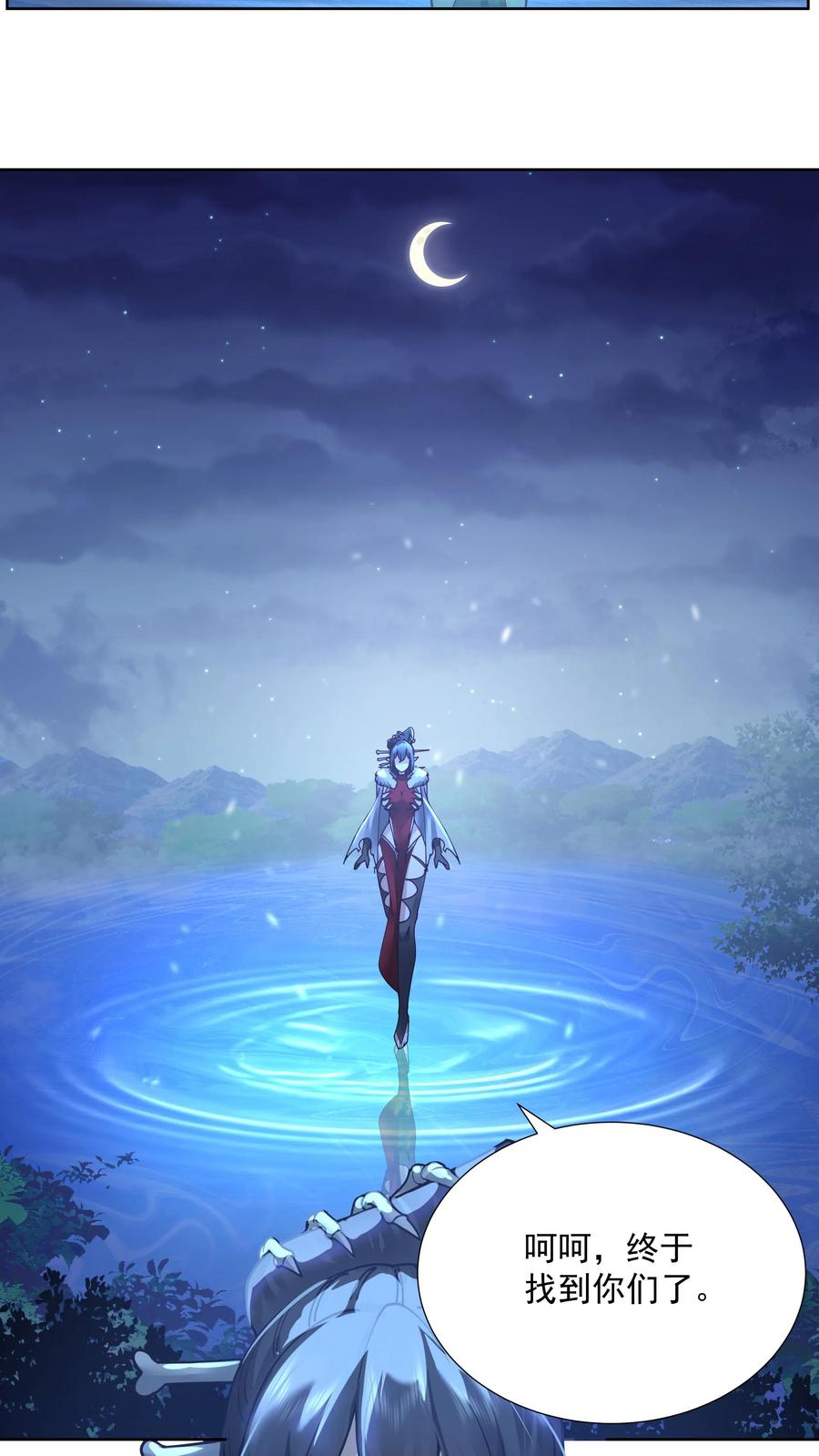 混沌天帝诀 第35话 血网 第18页