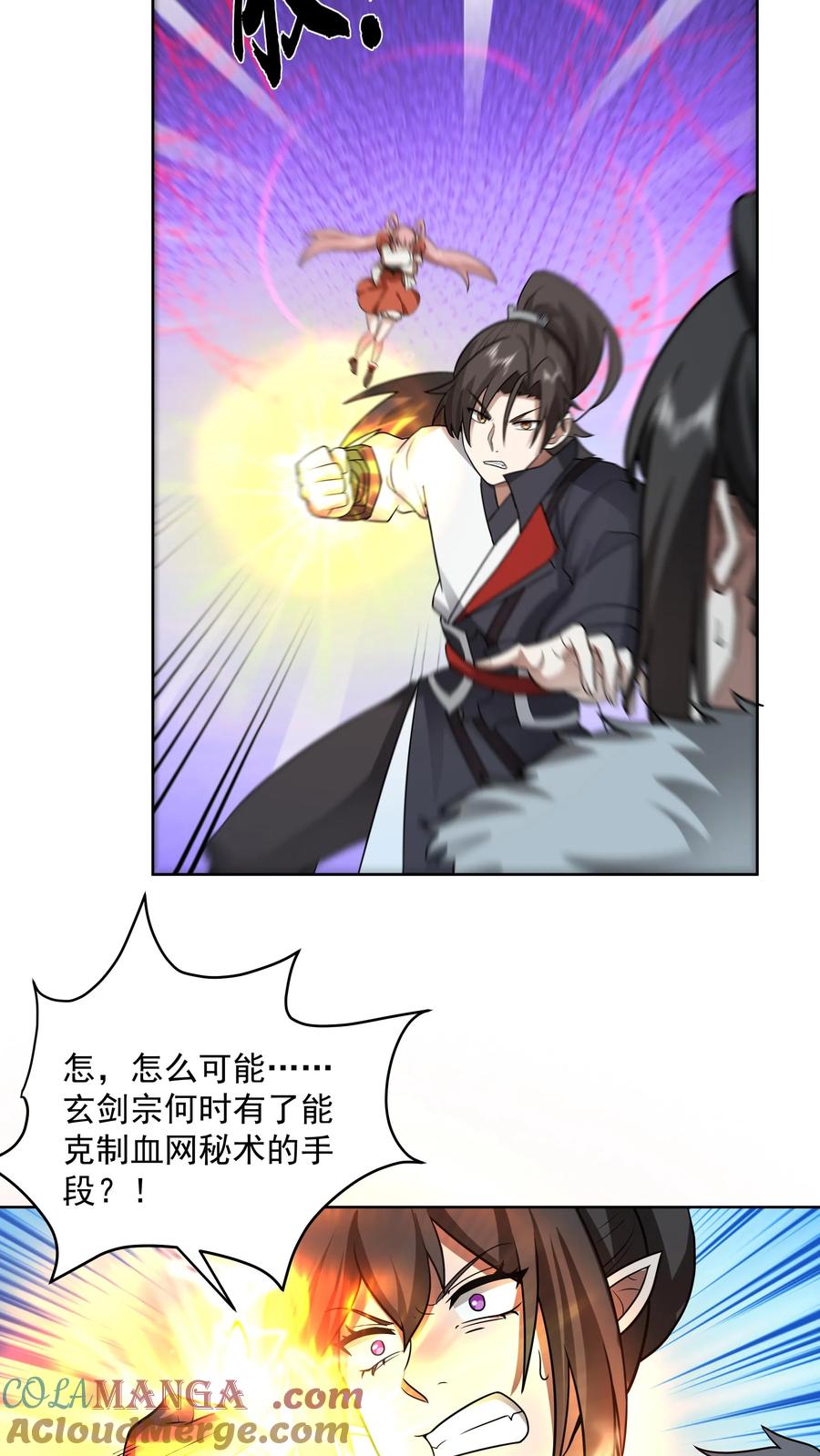 混沌天帝诀 第35话 血网 第29页