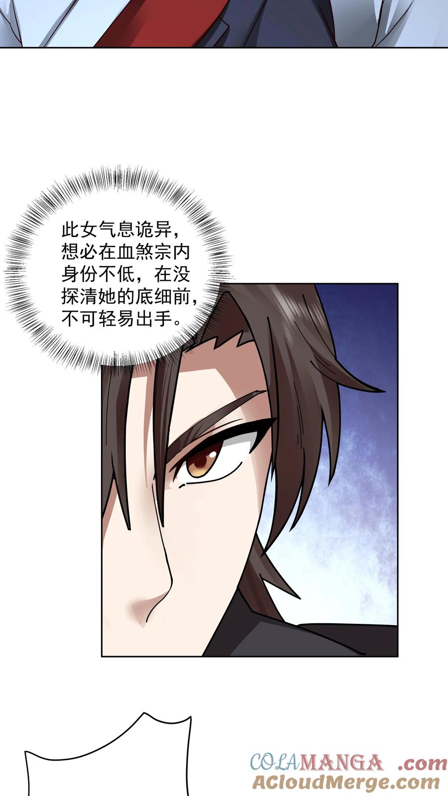 混沌天帝诀 第35话 血网 第23页