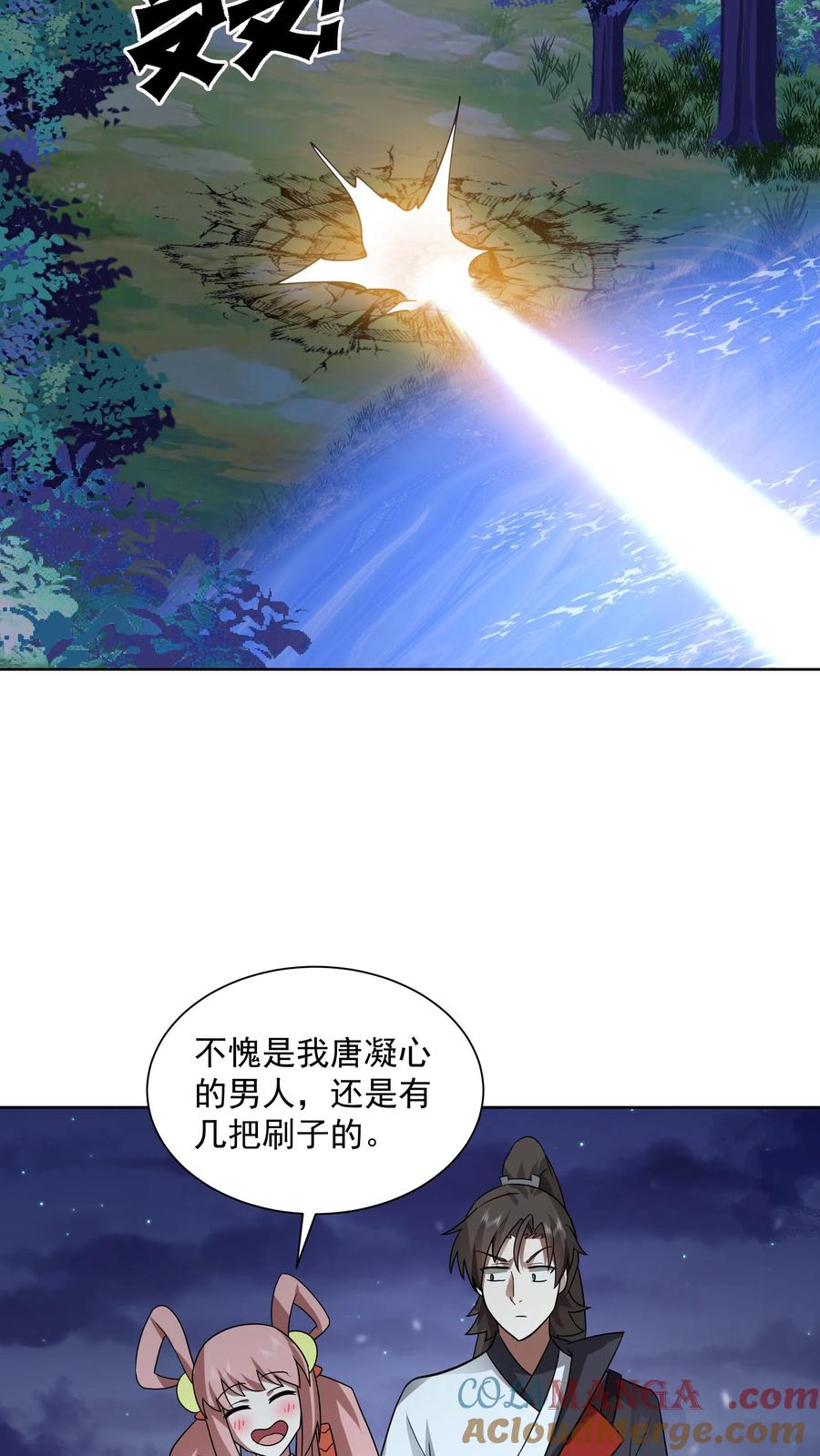 混沌天帝诀 第35话 血网 第31页