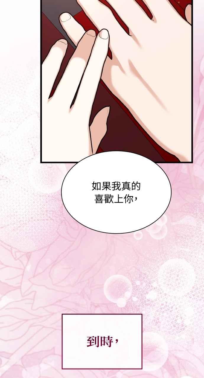 《傲慢会长儿子的祕密》第36话 第68页