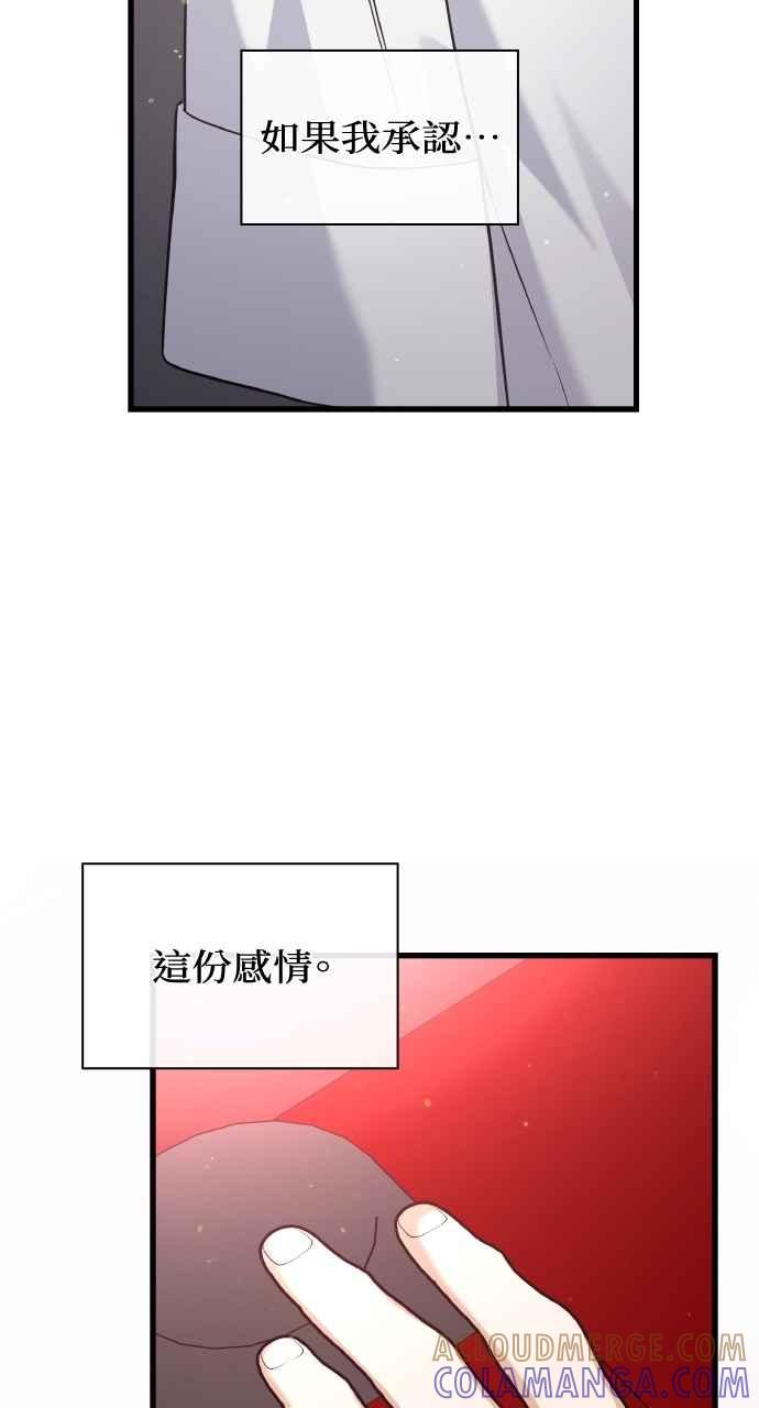 《傲慢会长儿子的祕密》第36话 第67页