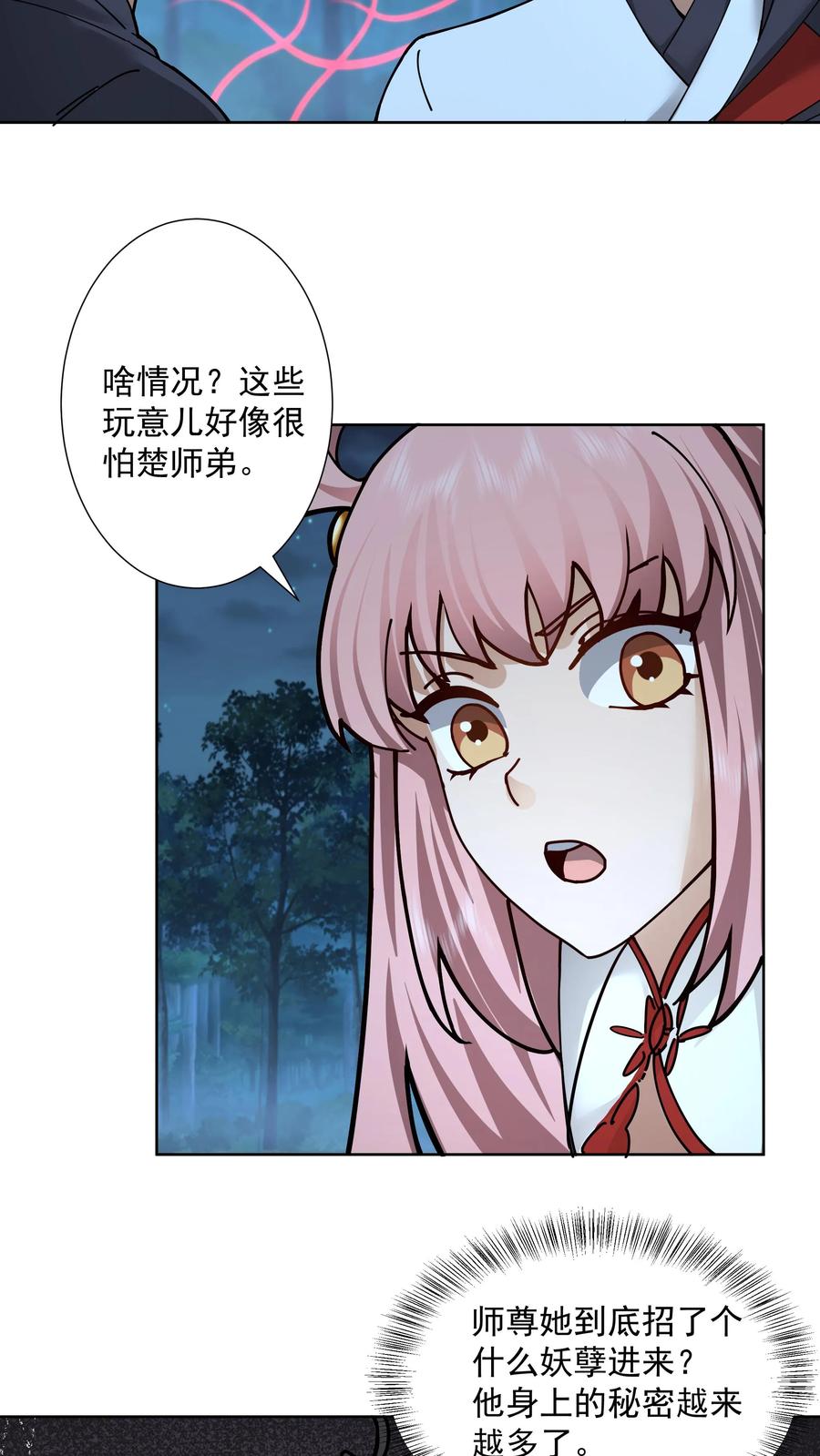 混沌天帝诀 第35话 血网 第16页