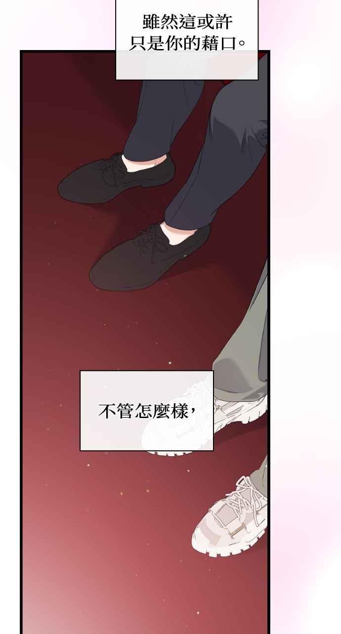 《傲慢会长儿子的祕密》第36话 第71页