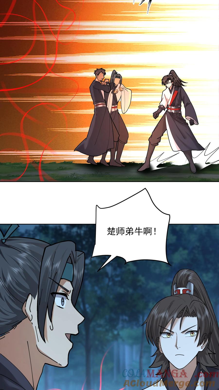 混沌天帝诀 第35话 血网 第15页