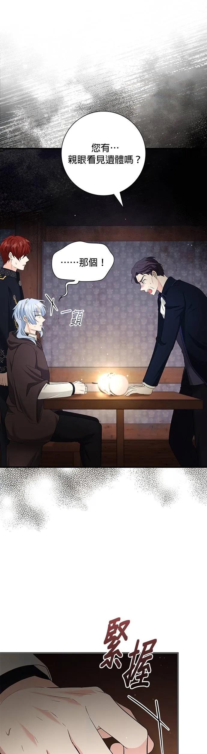 伯爵大人夜未眠ྲ) 第44话 第39页
