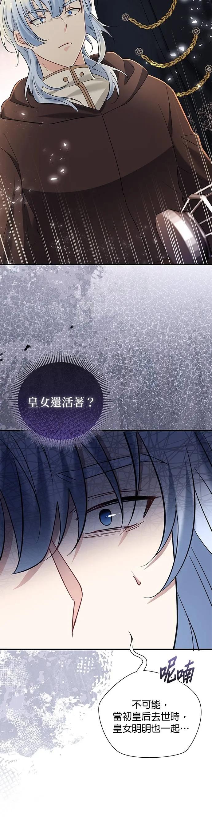 伯爵大人夜未眠ྲ) 第44话 第38页