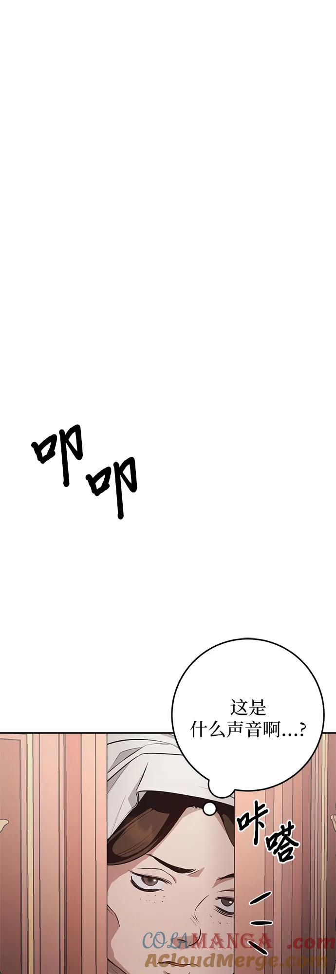 《幸存王女的微笑背后》第7话 第61页